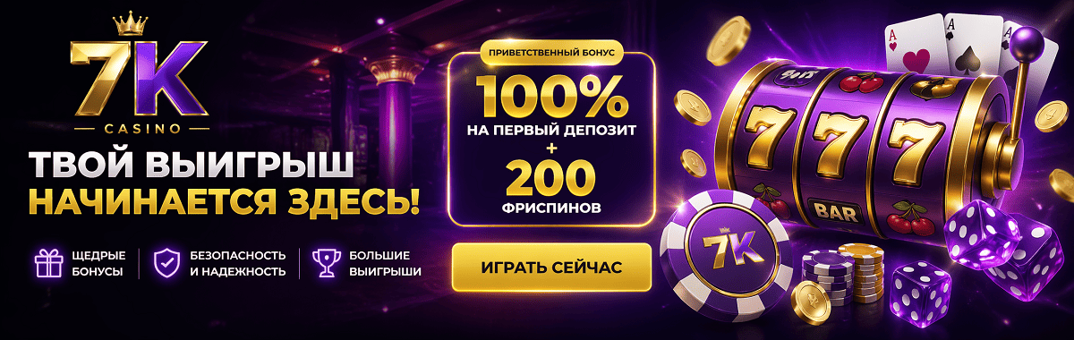 7 к казино официальный сайт